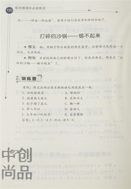 关于习惯的谚语