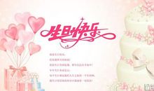 生日快乐祝福语恋人