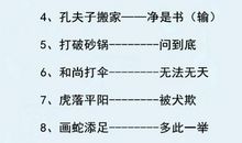 15个喻意歇后语