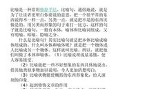 高中比喻句大全集