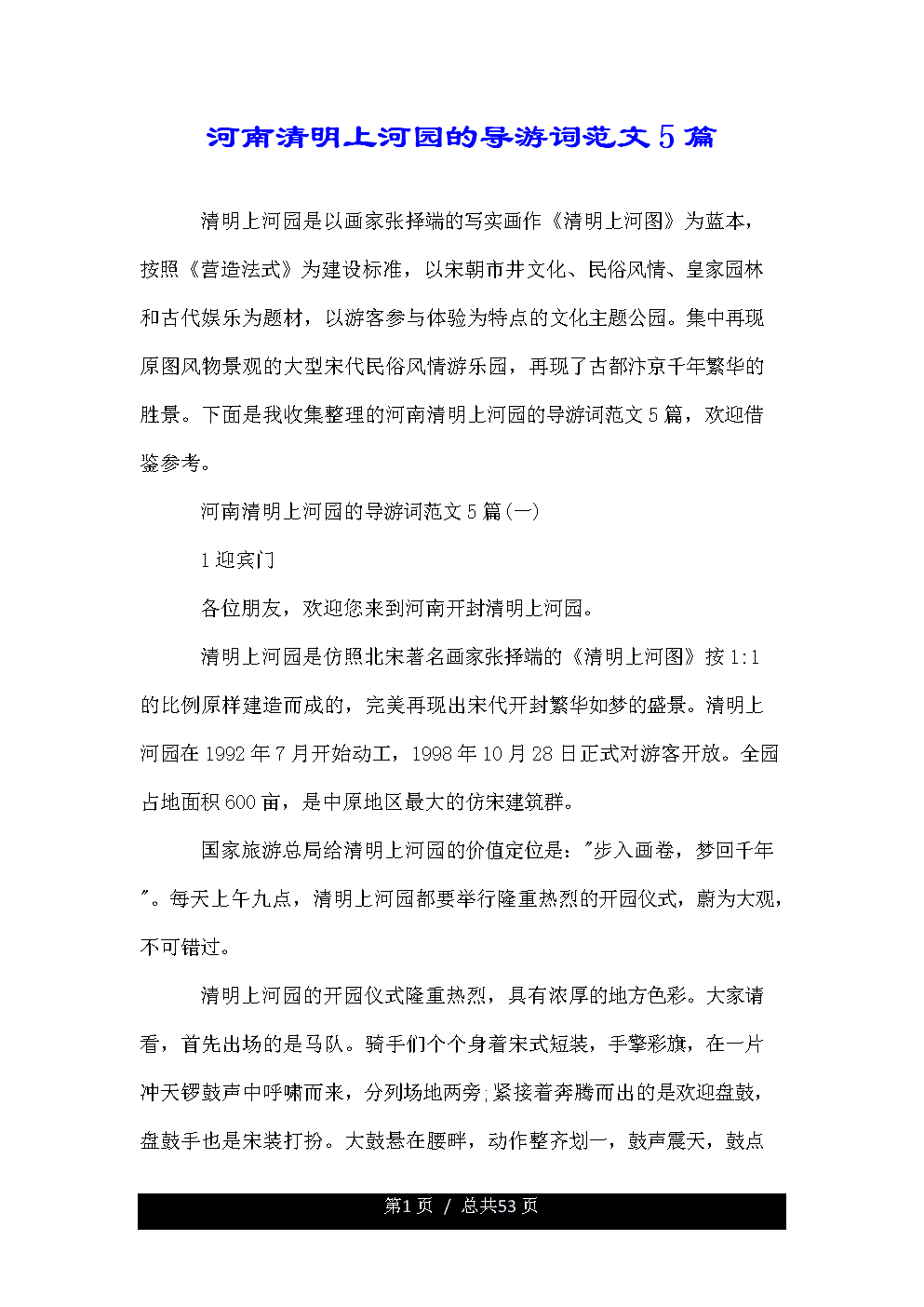 奥运会的祝福是短暂的