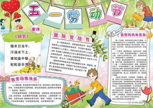 关于劳动节的谚语