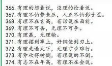 含数字的歇后语