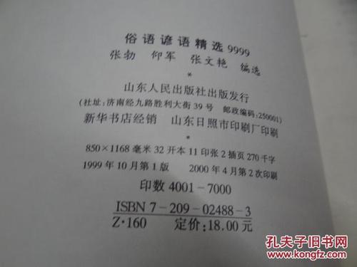 民间谚语和谚语