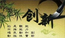 创新有关的名言