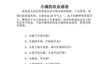 农业谚语四年级