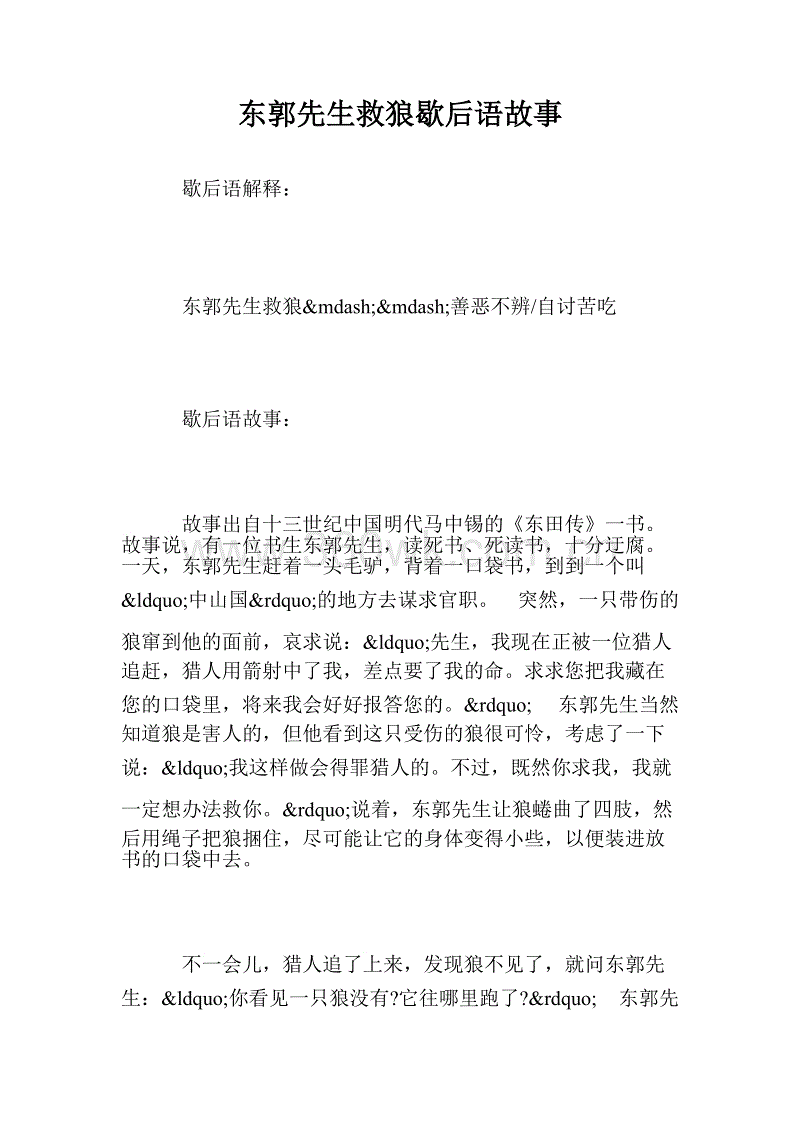 与狼有关的谚语