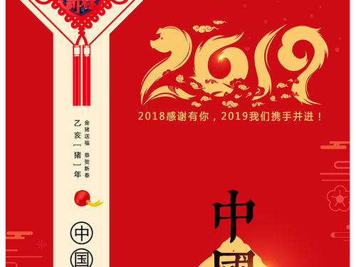 2019年银行新年问候