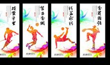 发展学校体育运动口号
