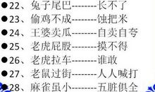 歇后语数字