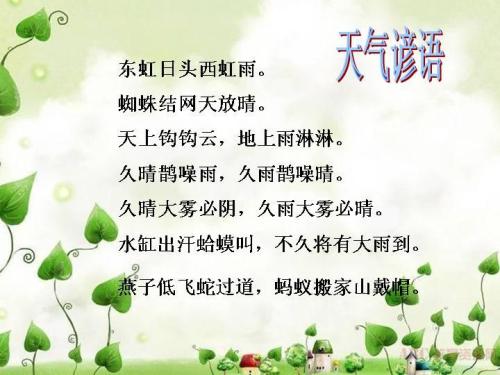 四年级农业谚语