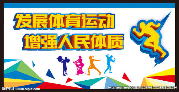 宣传体育精神的口号