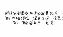 大学毕业季个性签名