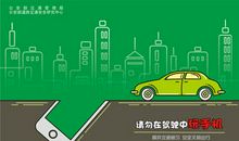 文明出行的标语