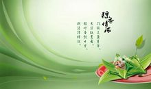 端午传统祝福
