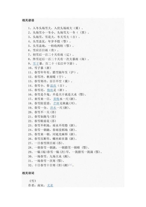 关于农业生产的谚语