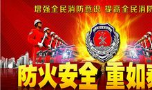 消防安全警示标语