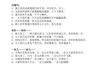 三年级优美比喻句