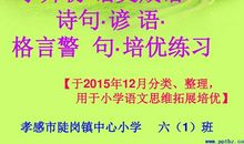 小升初必考诗句谚语