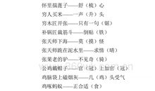 字的歇后语