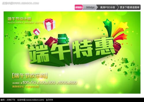 端午节促销口号