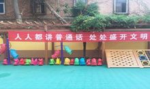 学校普通话标语