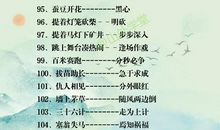 小学语文歇后语大全