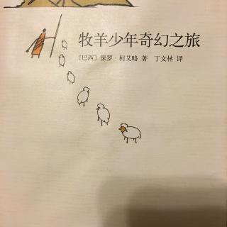牧羊男孩幻想之旅的经典句子