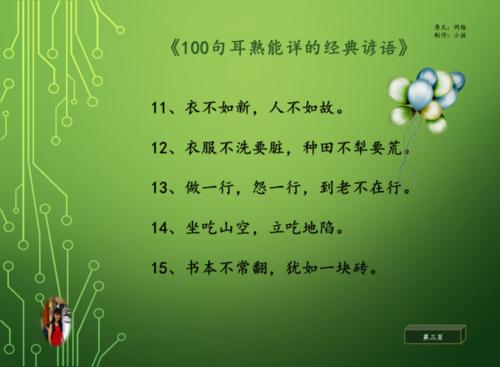 与经典有关的谚语