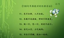 和名著有关的谚语