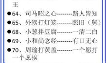 小学语文知识大全歇后语