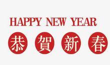 春节新年祝福语大全