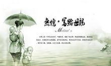 赞颂母亲的名言