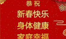 2019春节员工祝福语