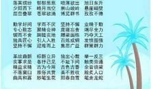 小学必背歇后语