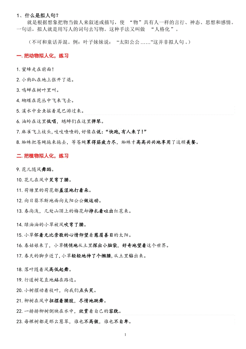 简短的拟人化句子