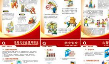 消防设备企业文化标语