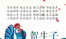 春节给领导祝福语大全