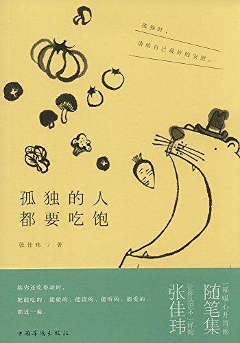 寂寞的人不得不吃经典语录