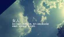 女人事业励志的句子