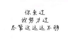 2018唯美个性签名