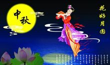 中秋节给朋友祝福语