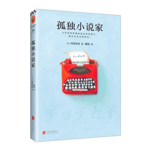 孤独小说家的经典语录