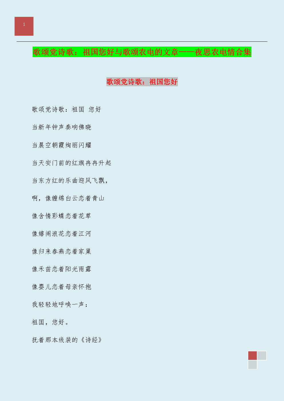 赞美聚会的诗句