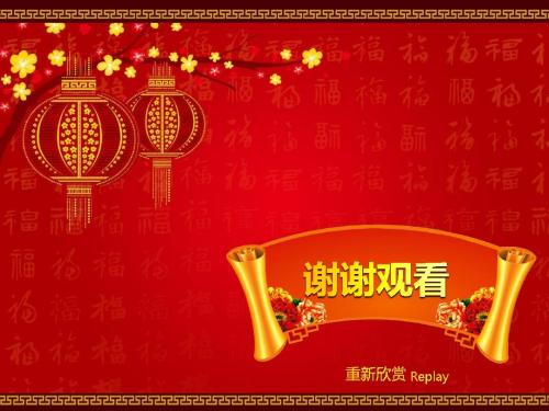 新年家庭聚会的祝福