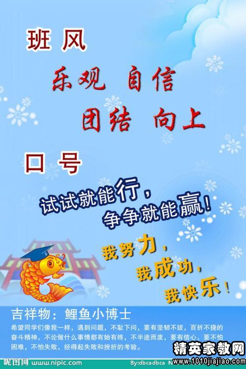 一年级的精神口号