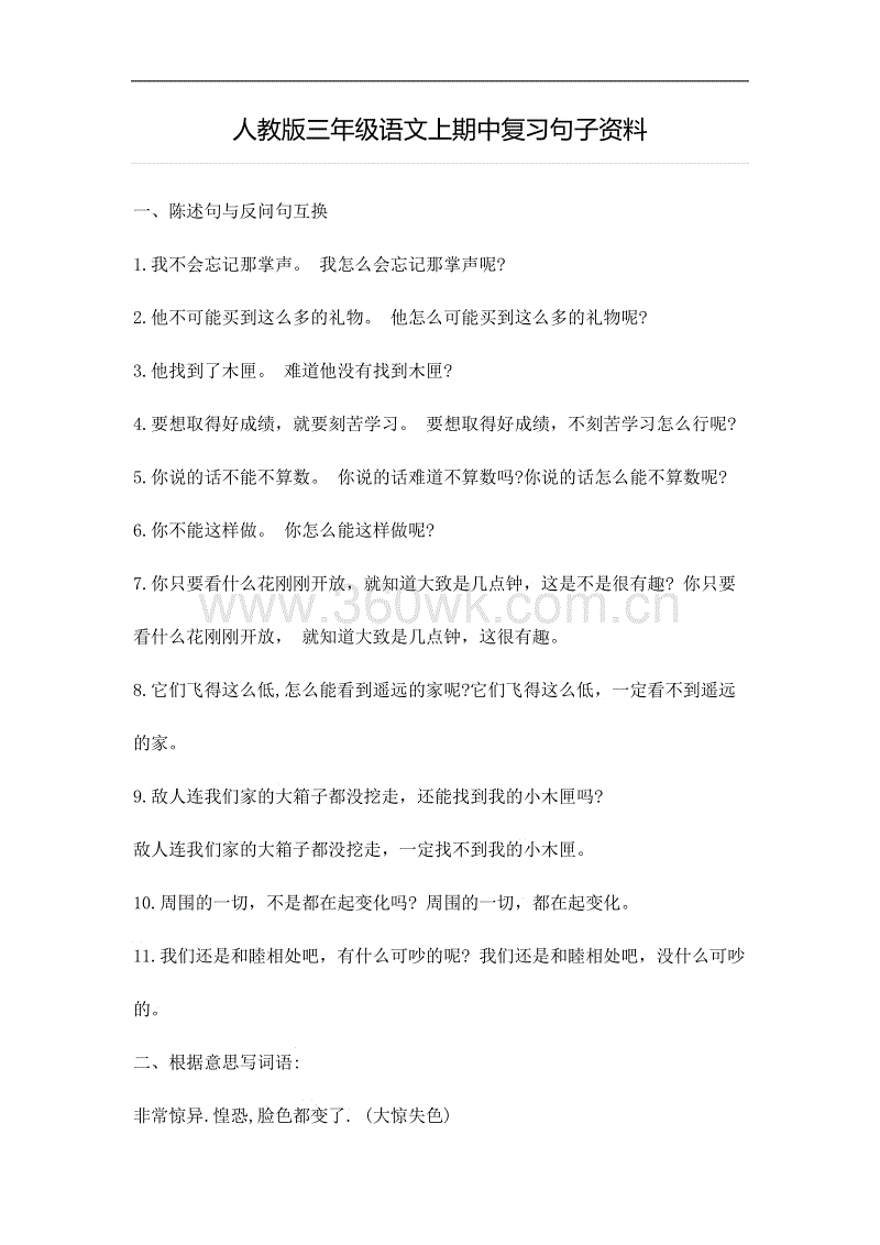 三年级说一句话