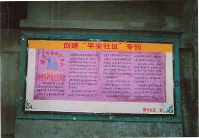 为安全社区创建一个口号