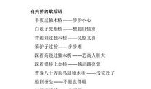 —些关于桥的谚语