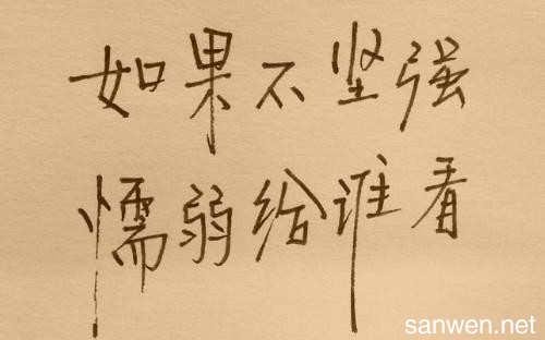 女人的人生格言